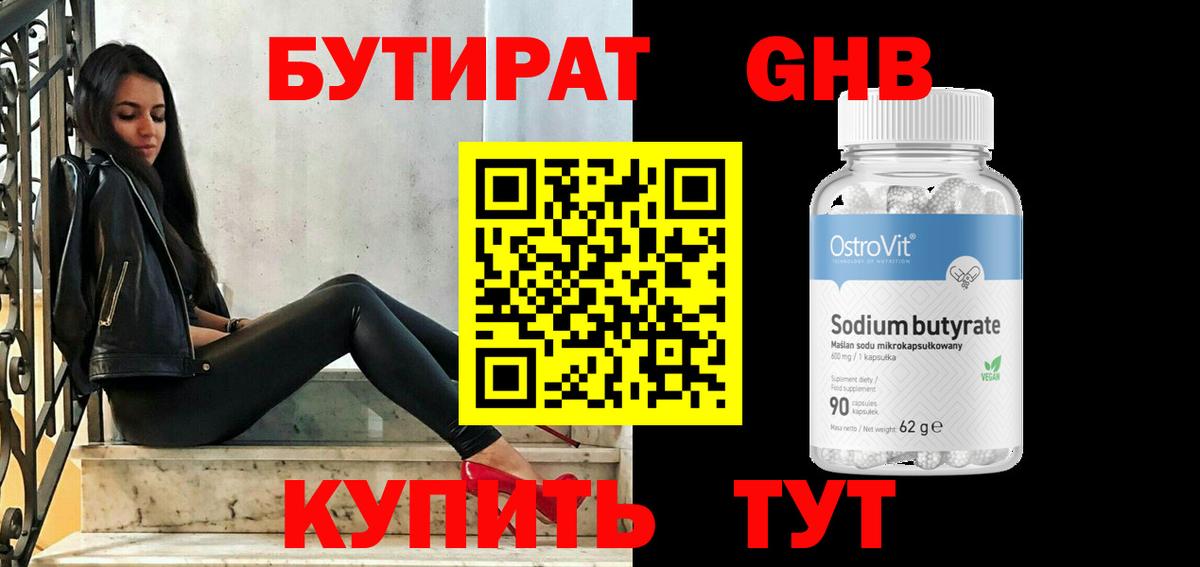 БУТИРАТ бутик  Вход с VPN  БУТИРАТ  Кузнецк 