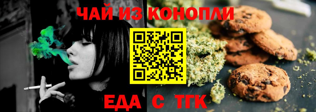 Еда ТГК конопля  Вход с VPN  Кузнецк 