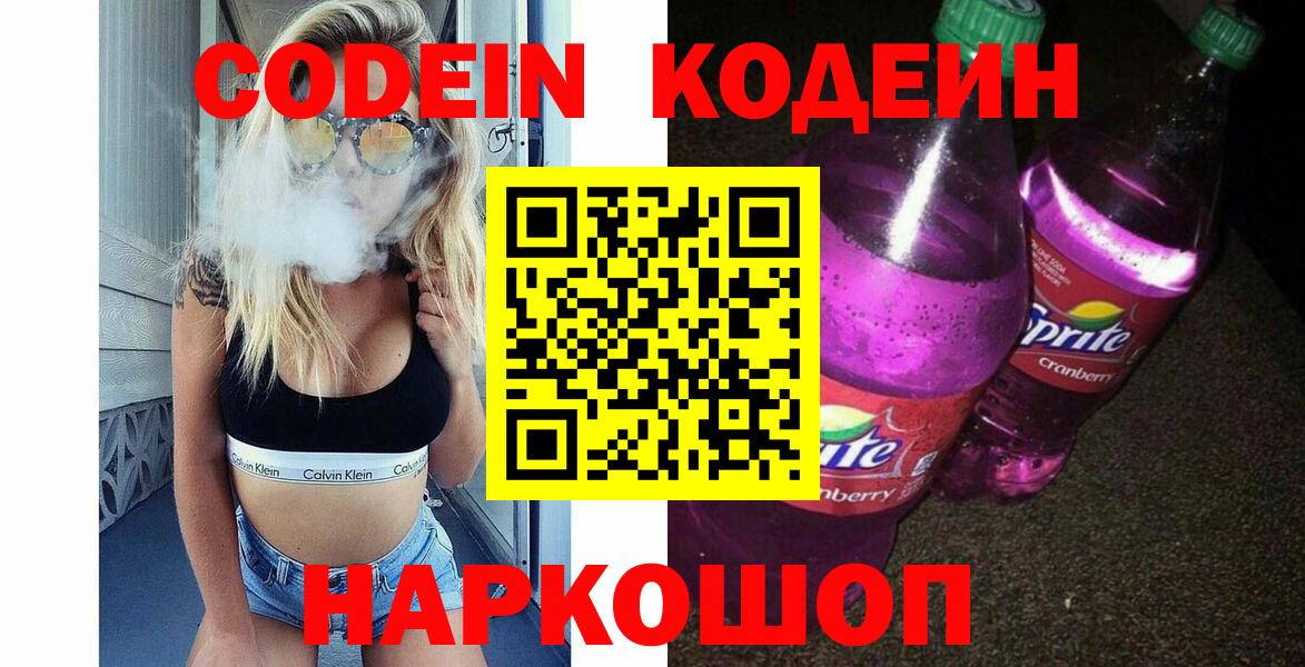 Кодеиновый сироп Lean Purple Drank Кузнецк